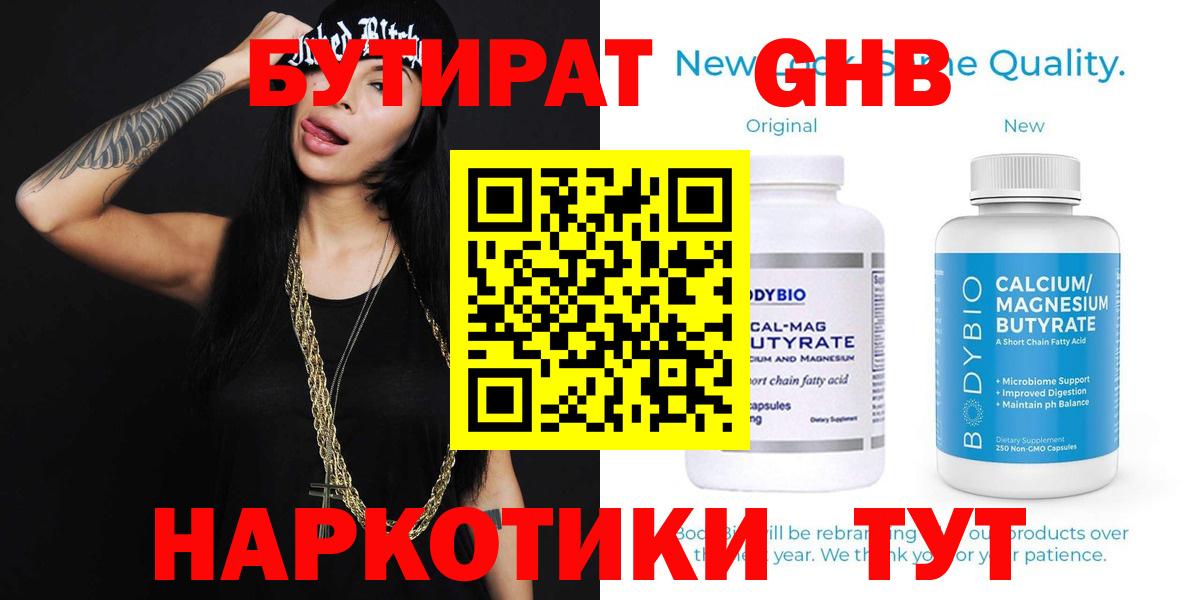 Орехово-Зуево  Бутират Butirat  БУТИРАТ  Вход с VPN 