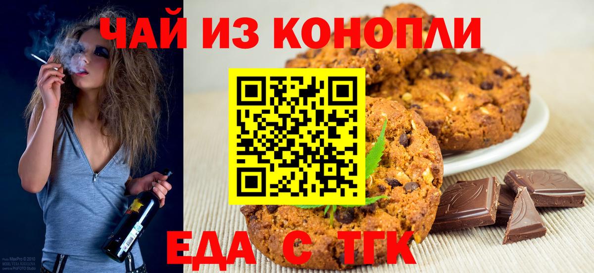 Canna-Cookies конопля  Вход с VPN  Орехово-Зуево 