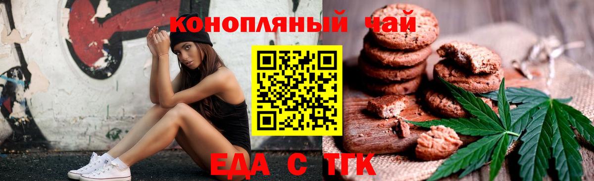 Cannafood конопля Орехово-Зуево