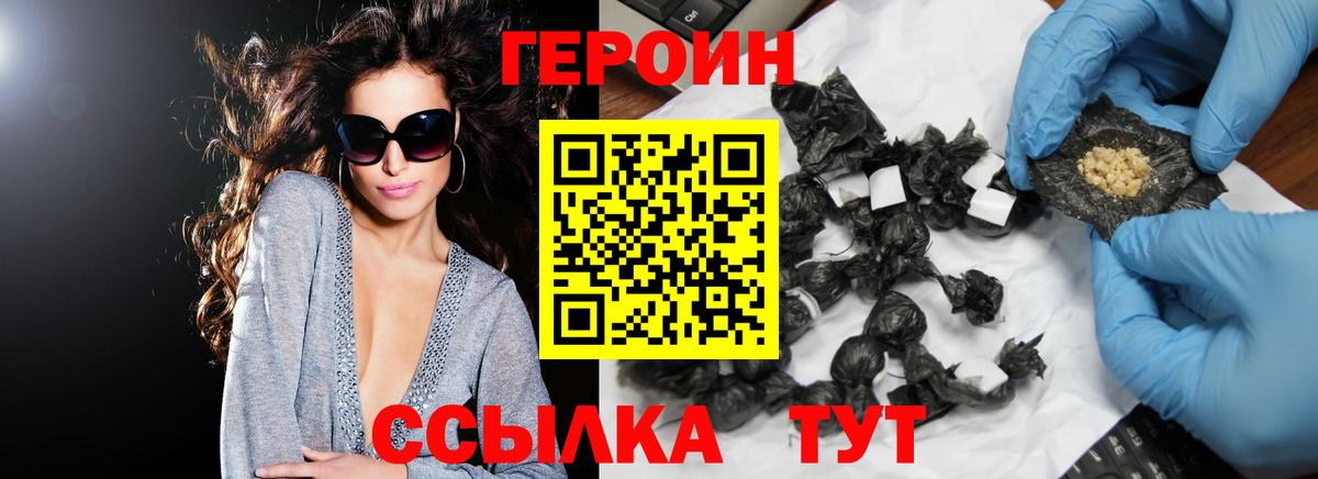 Героин белый  Вход с VPN  Героин  Орехово-Зуево 